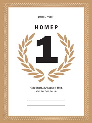 cover image of Номер 1